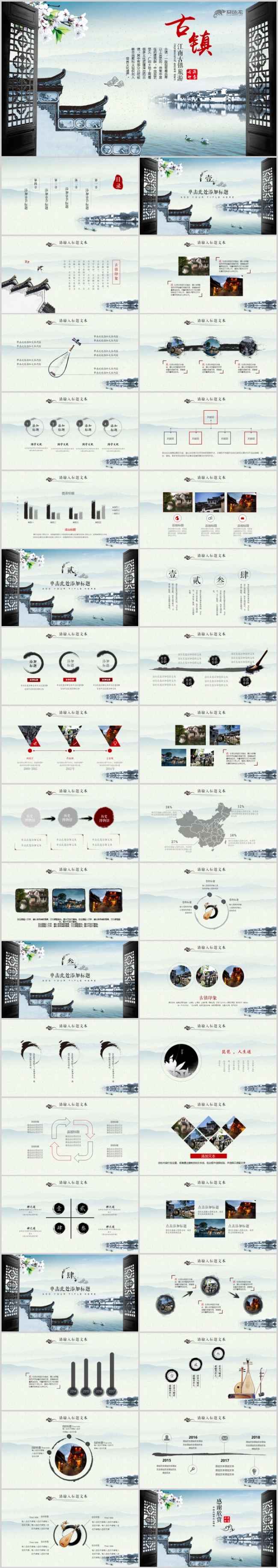 中国风古镇古风古典江南徽派古建筑PPT