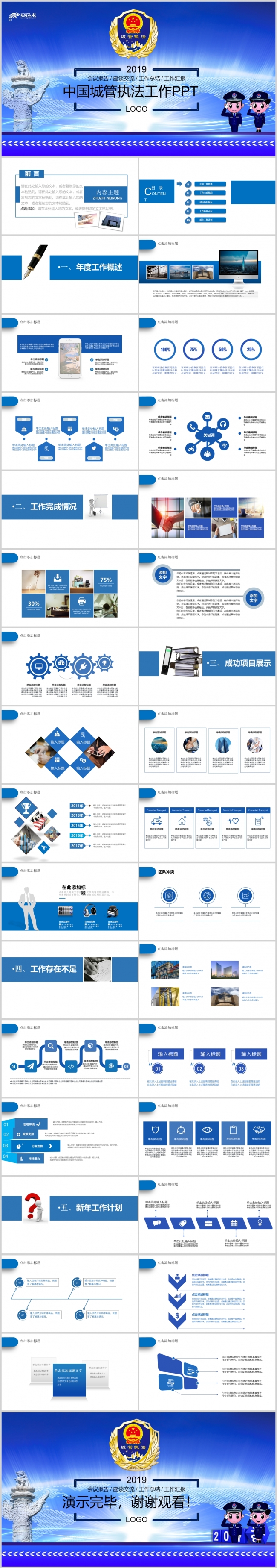 2019城管综合执法城市管理报告总结PPT