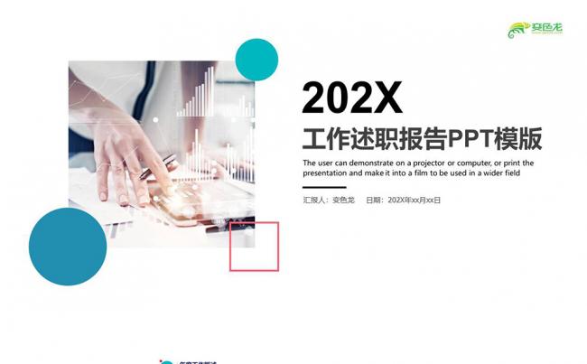 通用工作汇报PPT模板缩略图