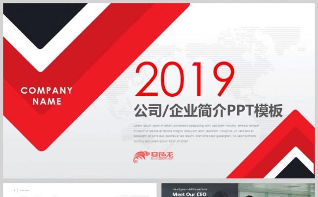 红色执行力提升公司简介PPT缩略图