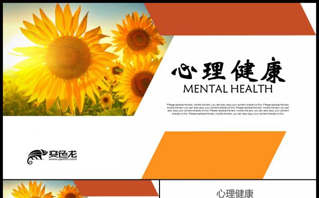 心理健康教育心理疏导心理咨询 公益宣传 健康座谈 心理疏导缩略图