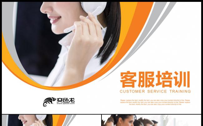橙色简约客服中心呼叫中心服务电话销售客服人员客服培训ppt缩略图
