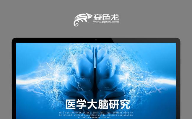 医疗医学大脑研究PPT动态模板 培训 工作 年终总结缩略图