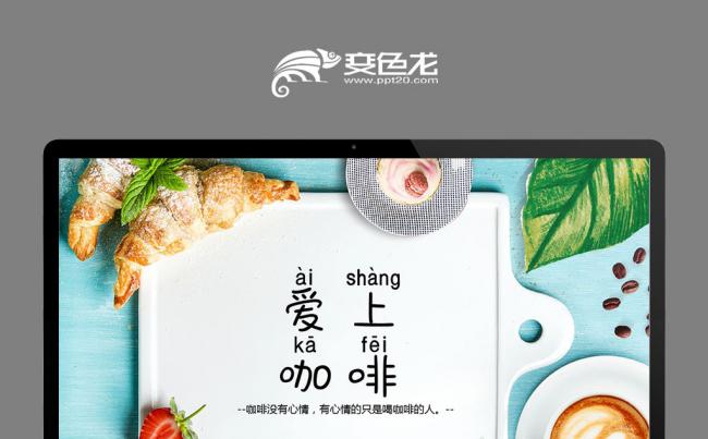 时尚咖啡厅咖啡品牌营销宣传推广PPT缩略图