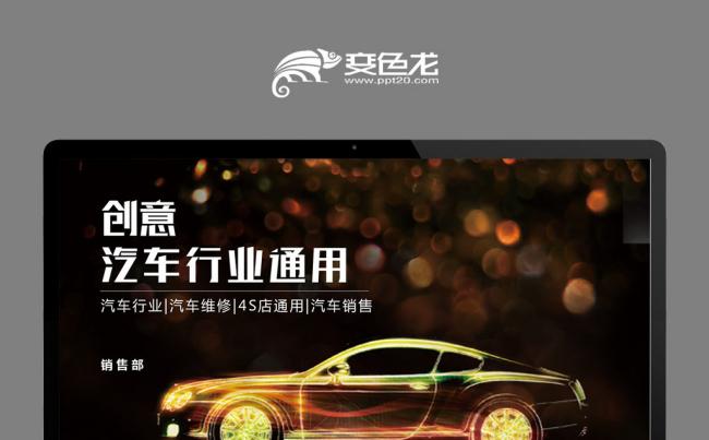 创意汽车主题年终总结工作汇报通用模板缩略图