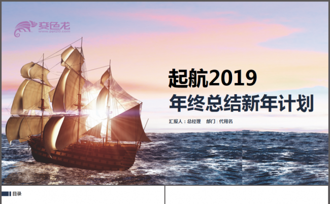 年终工作总结新年计划商业策划书竞聘述职PPT模板缩略图