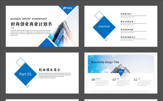 简约商业计划书创业融资计划书公司介绍项目工作汇报商业计划书缩略图