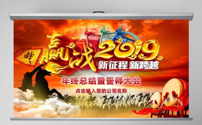 赢战2019年终总结开门红誓师大会PPT模板缩略图