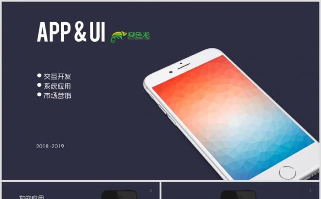 【狂人作品】APP手机应用ui交互产品开发介绍PPT模板缩略图
