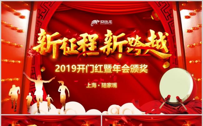 2019公司企业年会颁奖晚会赢战2019猪年答谢会PPT缩略图