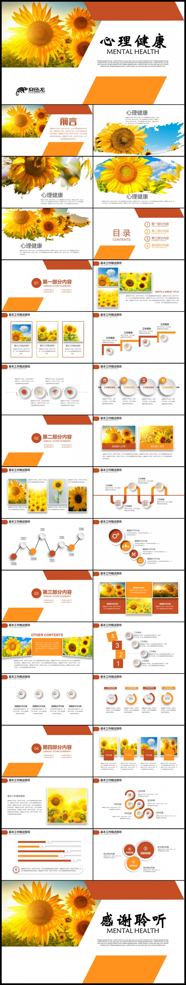 心理健康教育心理疏导心理咨询 公益宣传 健康座谈 心理疏导