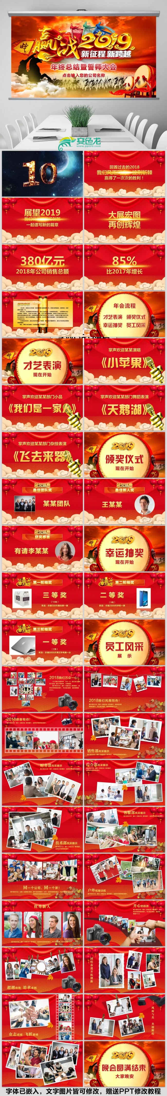 赢战2019年终总结开门红誓师大会PPT模板