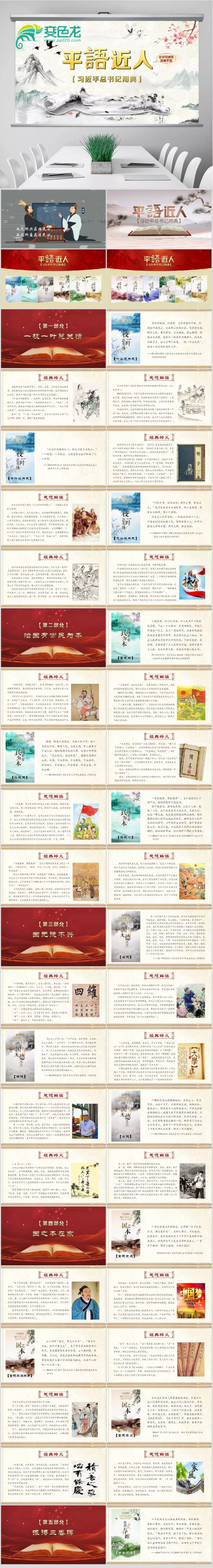 平语近人总书记用典总书记讲话学习解读动态PPT模板