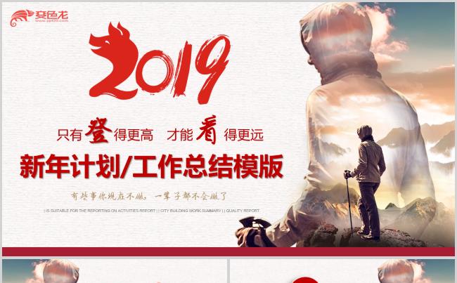 2019年红色新年计划工作总结PPT模板缩略图