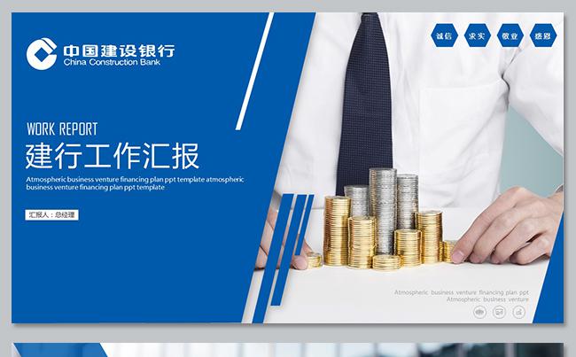 中国建设银行金融机构投资理财中心年终报告工作总结述职报告缩略图