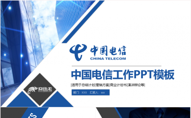 简约大气创意高端中国电信工作汇报岗位竞聘等通用PPT模板缩略图