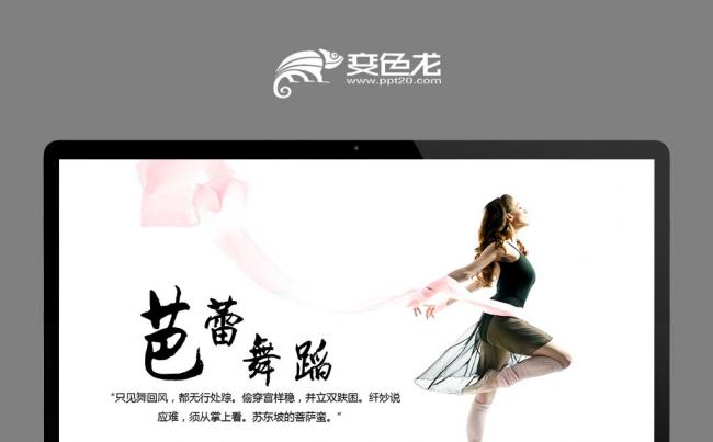 精致唯美舞蹈培训芭蕾舞舞蹈艺术动态PPT模板缩略图