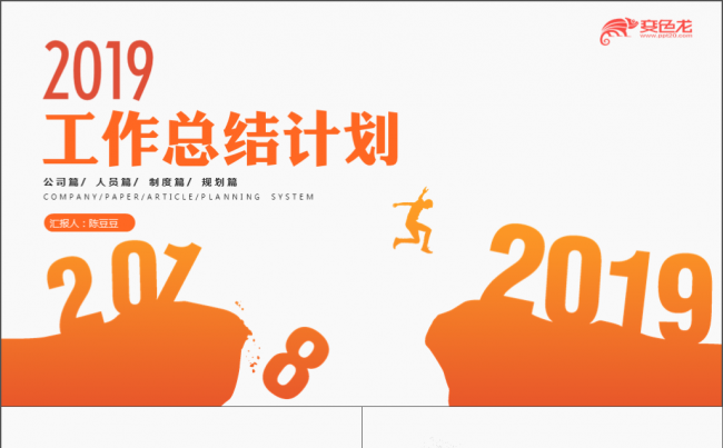 年终总结工作汇报告新年计划PPT模板下载缩略图
