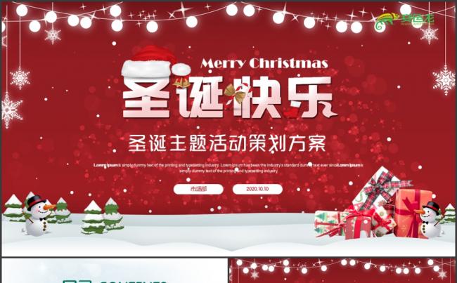 圣诞狂欢节主题圣诞活动策划PPT模板缩略图