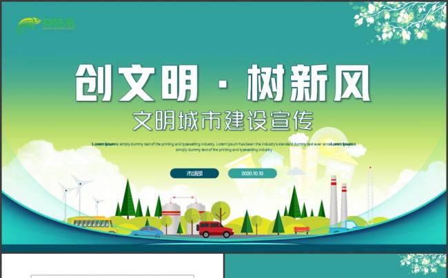 保护环境创建全国卫生文明城市工作汇报PPT模板缩略图