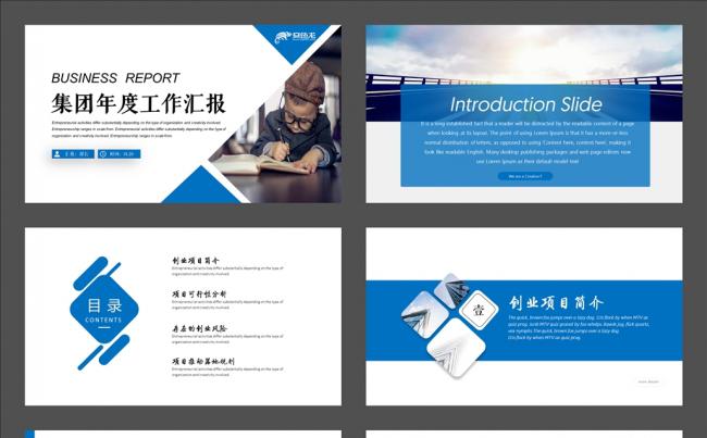 大气蓝色积极激情梦想追梦拼搏年终总结年终汇报工作总结计划总结缩略图