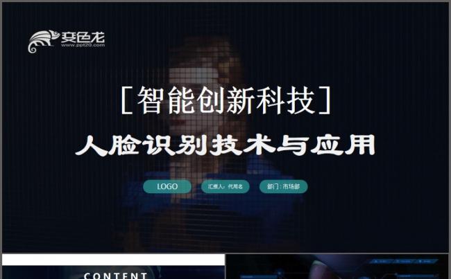 NEC科技公司人脸识别系统科技创新解决方案产品介绍PPT模版缩略图