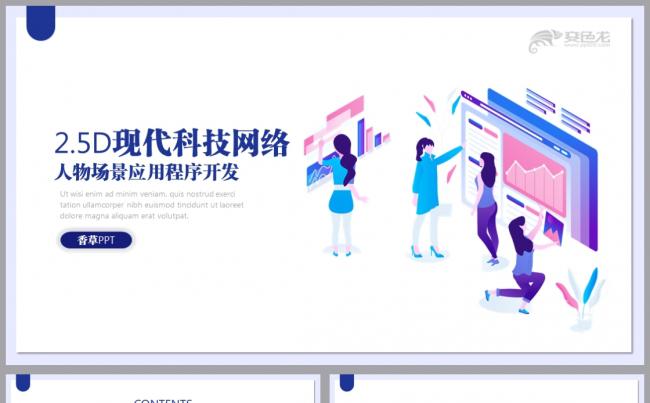 2.5D 电脑科技网络互联网 网络建设 现代 卡通 扁平化缩略图