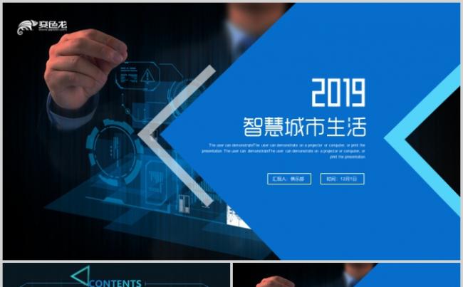 智慧城市智慧生活互联网物联网科技城市PPT缩略图