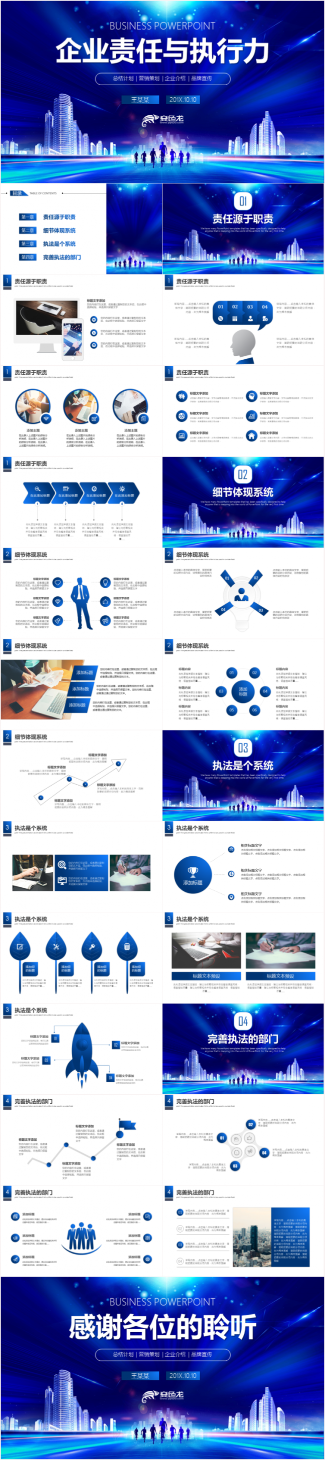 蓝色大气公司员工责任执行力培训公司员管理培训PPT