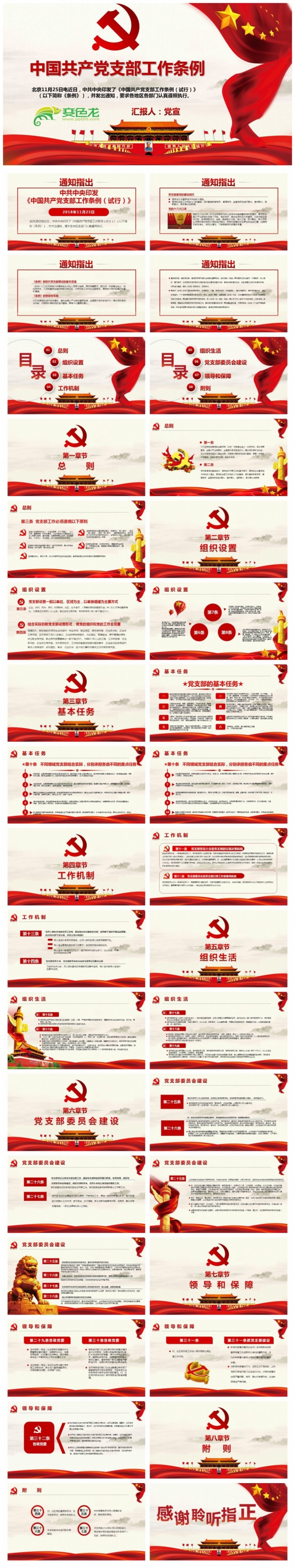 2018年中共中央印发中国共产党支部工作条例试行全面解读