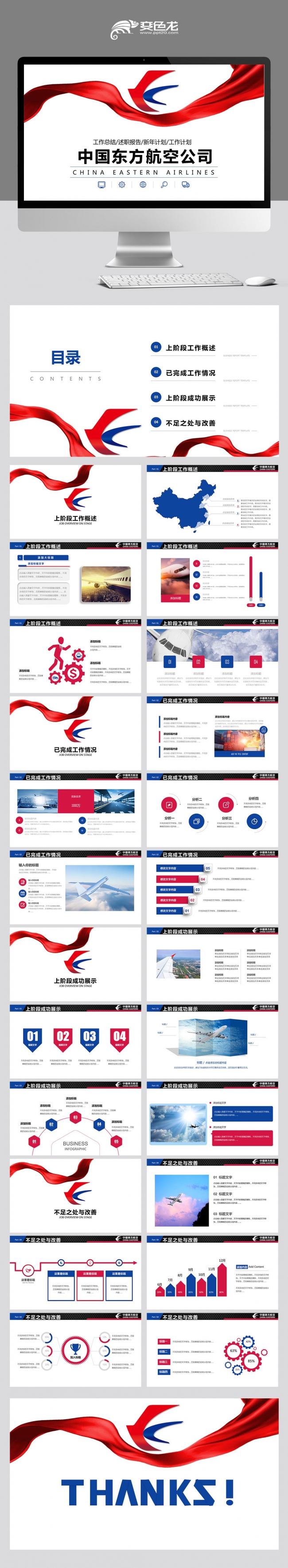 简洁动感中国东方航空公司PPT