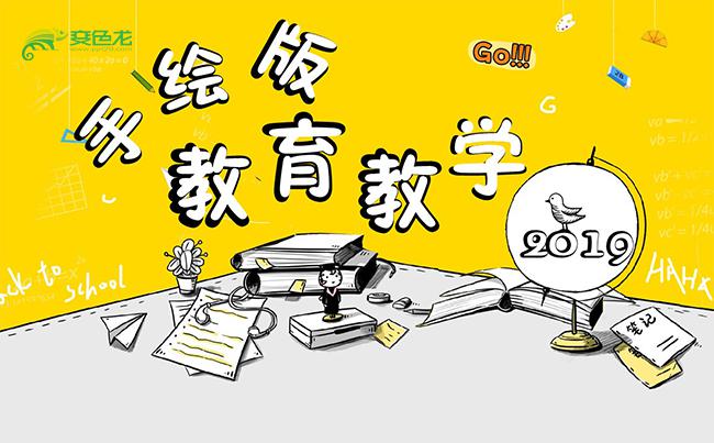 教育机构教育培训卡通儿童幼儿园教学课件教学培训说课教师公开课缩略图
