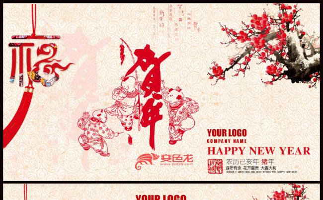 猪年大吉元旦新年祝福新年贺卡动态PPT模板缩略图