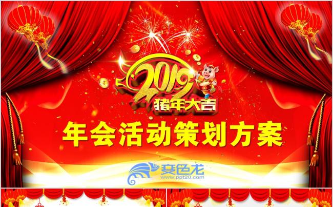 红色中国风大气喜庆公司企业年会活动策划PPT模板缩略图