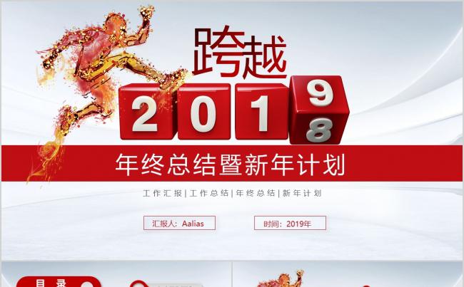 2019年终工作总结暨新年计划年终总结PPT缩略图