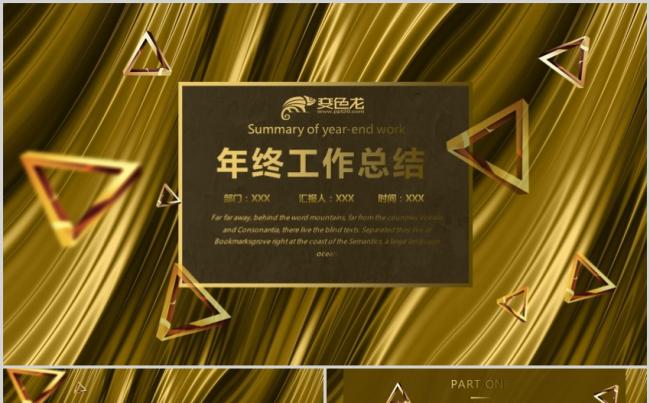 大气时尚金色PPT工作总结模板缩略图
