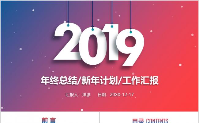 紫色渐变风2019年终总结暨工作计划ppt模板缩略图
