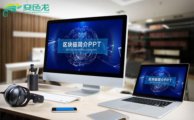 蓝色科技内容完整区块链简介动态PPT模板缩略图