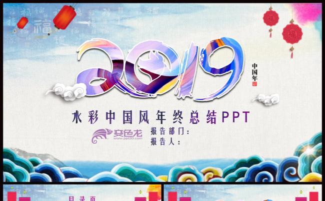 2019猪年中国风商务年终总结报告PPT缩略图