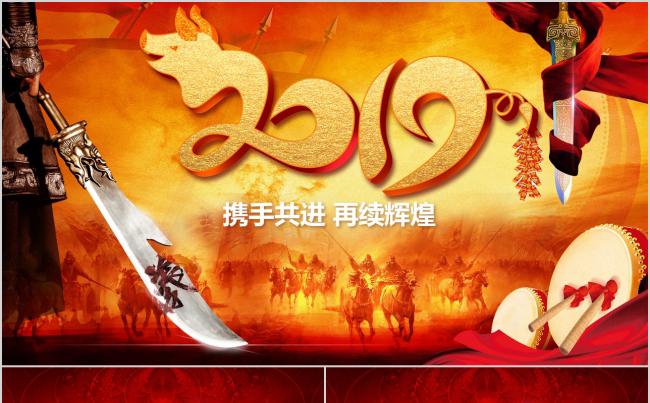 赢战2019喜庆新年猪年颁奖晚会年会表彰会PPT缩略图