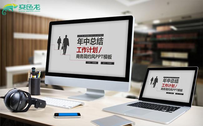 简洁科技商务半年工作计划数据分析总结动态PPT模板缩略图