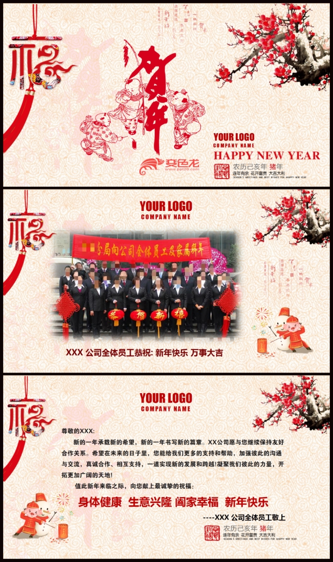 猪年大吉元旦新年祝福新年贺卡动态PPT模板