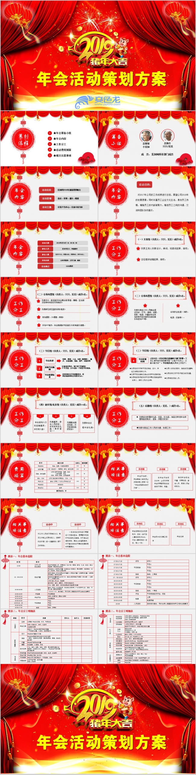 红色中国风大气喜庆公司企业年会活动策划PPT模板