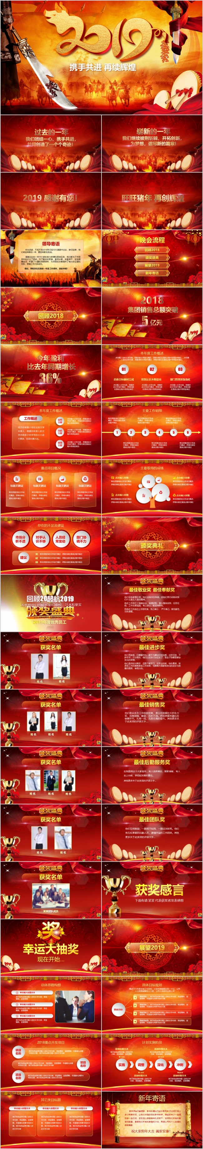 赢战2019喜庆新年猪年颁奖晚会年会表彰会PPT