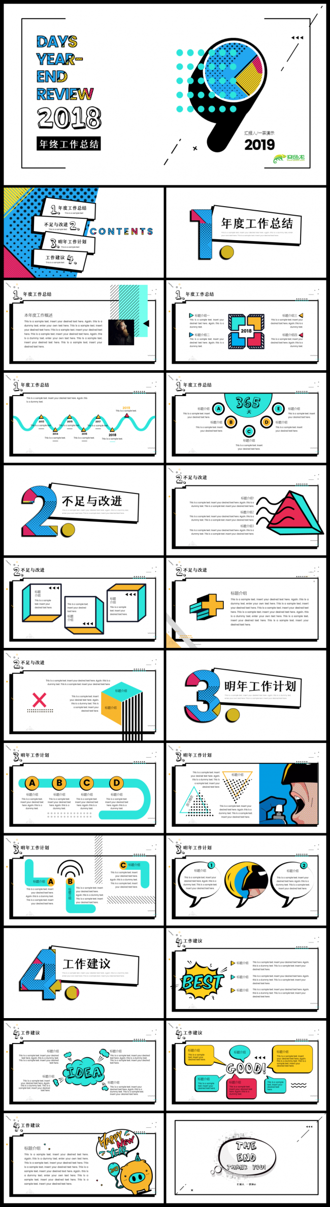 [一茶演示]2018年年终工作总结