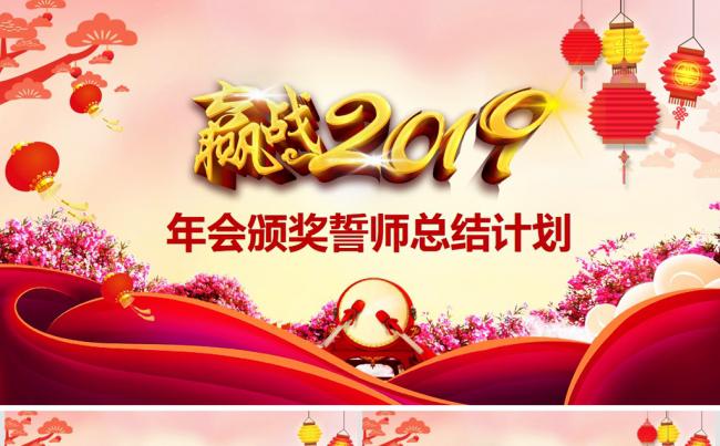 企业年会颁奖誓师大会总结计划动态PPT缩略图