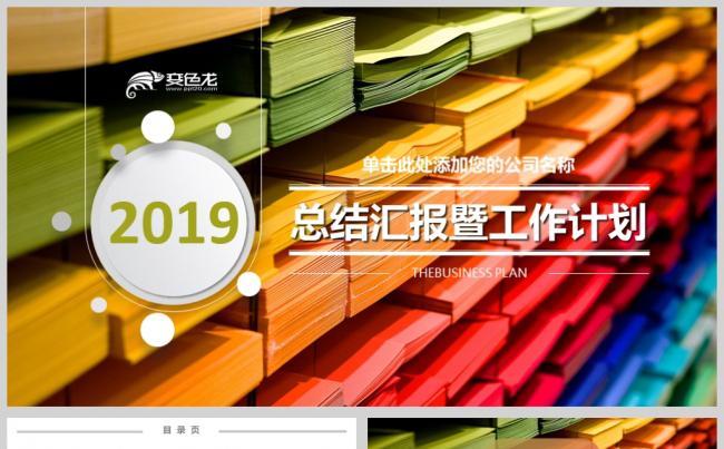 简约时尚工作汇报年终总结PPT模板缩略图