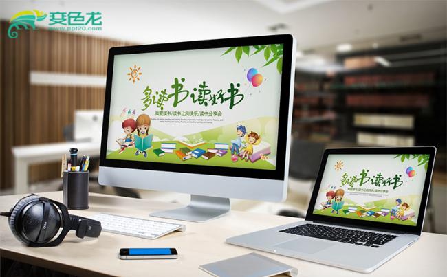 快乐阅读好书推荐幼儿园小学读书分享会读好书PPT模板缩略图