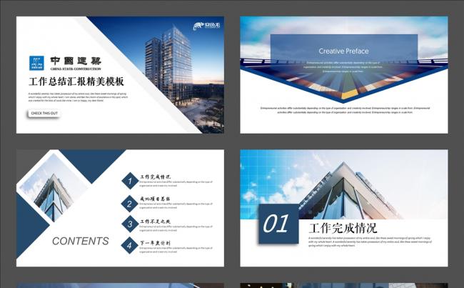 中国建筑股份有限公司年终工作总结季度汇报年中工作总结商业总结缩略图