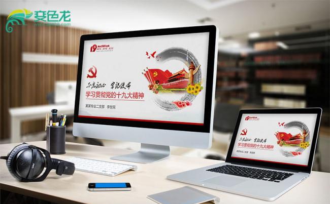 学习十九大报告新时代新党章党课动态PPT模板缩略图